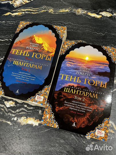 Книги Тень горы (продолжение Шантарам)