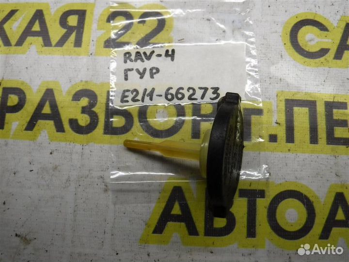 Крышка бачка гидроусилителя Toyota RAV4 (XA20) 20