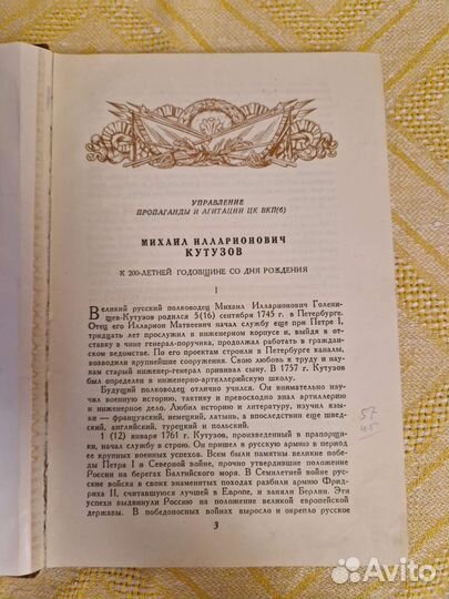 М.И.Кутузов