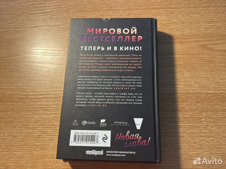 Книга После 1 часть