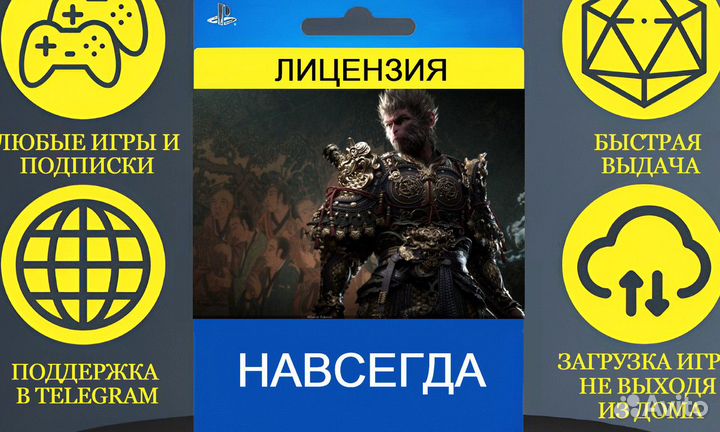 Black Myth: Wukong PS5 Предзаказ