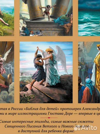 Иллюстрированная Библия для детей