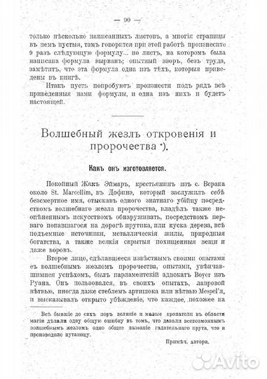 Старинные заклинания и суеверия 1911 год