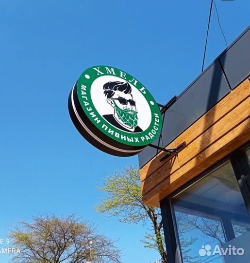 Вывеска пиво, реклама пиво, буквы пиво