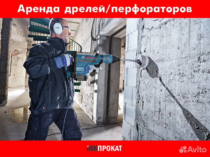 Аренда / прокат перфоратора и дрели