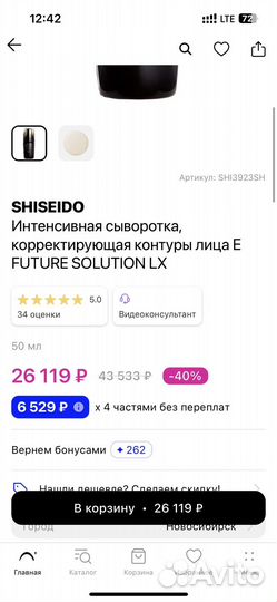 Сыворотка Future solution lx Shiseido