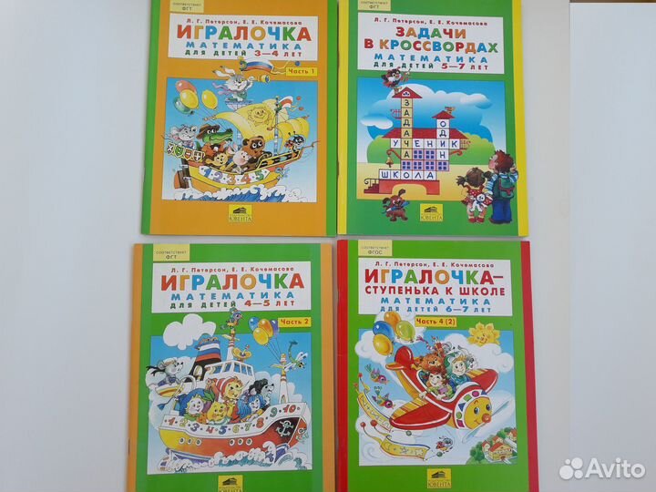 Петерсон игралочка математика 3-7 лет