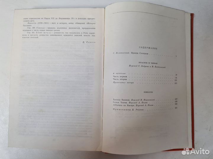 Стендаль. Красное и чёрное. Новеллы