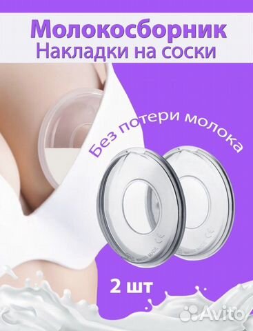 Прокладки для груди многоразовые