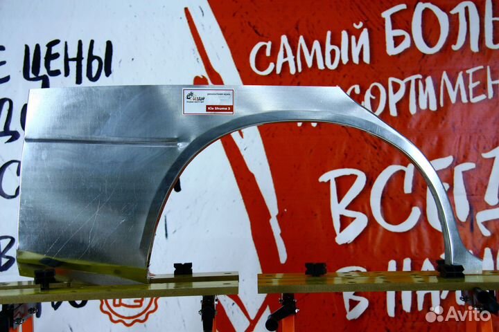 Ремонтная арка Kia Shuma 2