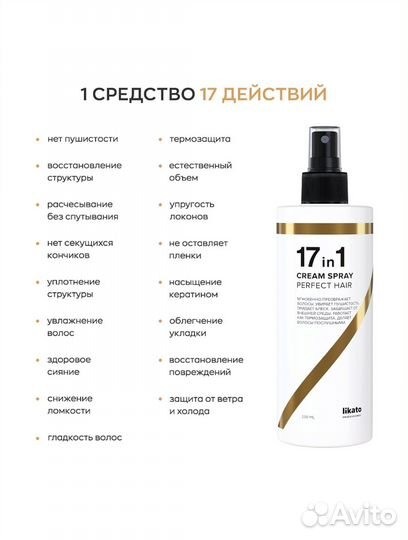 Несмываемый спрей для волос 17в1