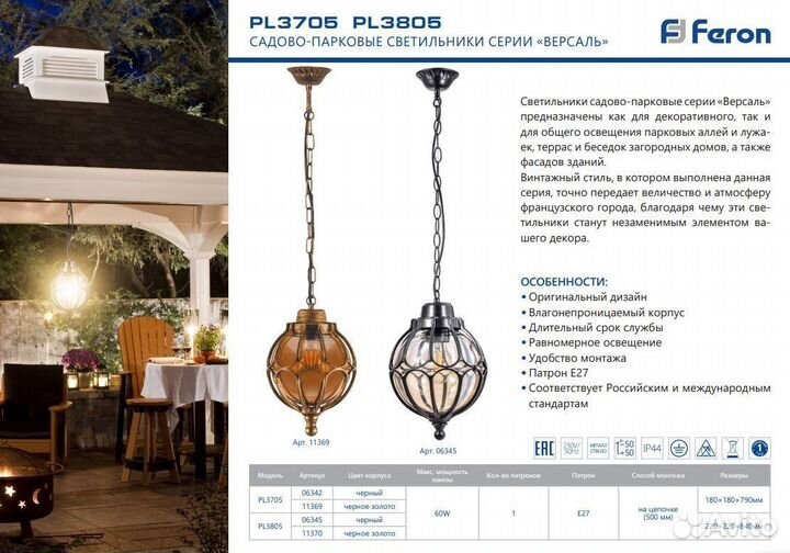 Светильник шар уличный на подвесе PL3805 11370