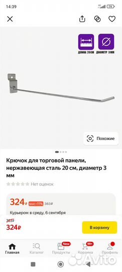 Крючки для экономпанелей