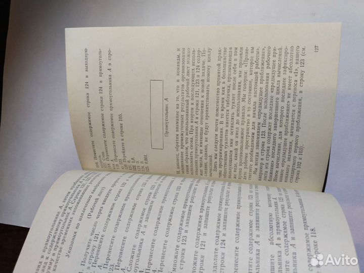 Возможности вычислительных машин и человеческий