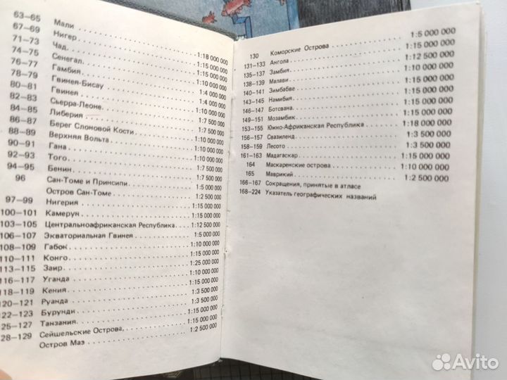 Мини Географический Атлас Африки гугк 1983