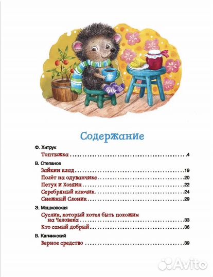 Книга сказки-минутка на каждый вечер