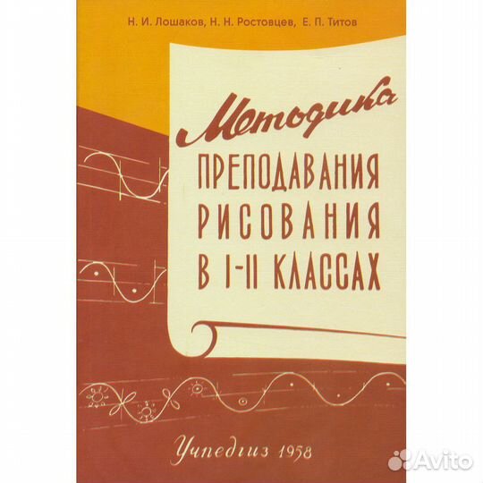 Методика преподавания рисования в I и II классах