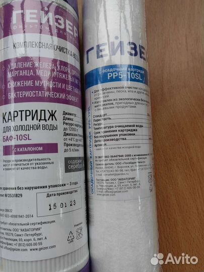 Гейзер комплект сменных картриджей фильтр для воды