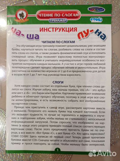 Настольная игра - тренажер Чтение по слогам