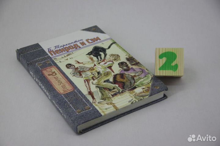 Пенрод и Сэм