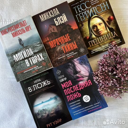 Разные книги детективы и триллеры