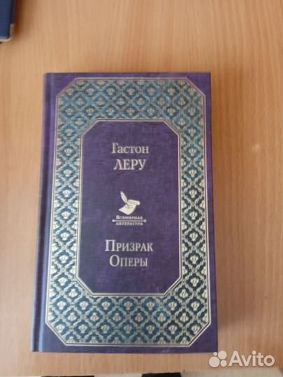 Гастон леру призрак оперы