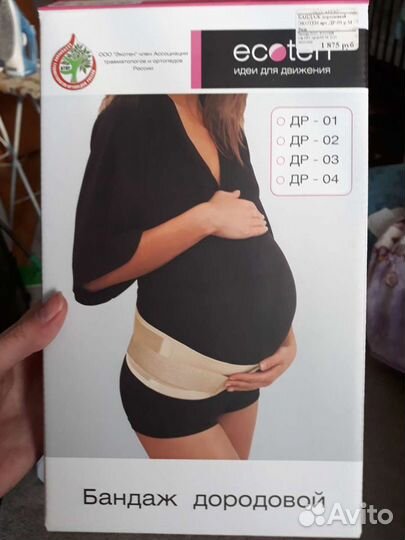 Бандаж дородовой