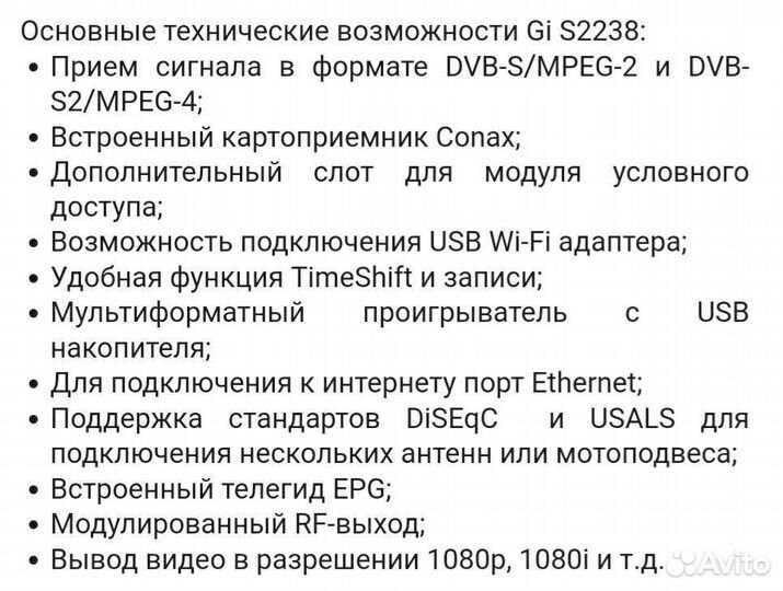 Спутниковый Цифровой Ресивер Gi s2238