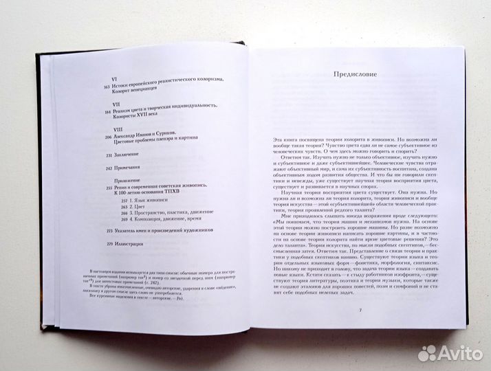 Книги по искусству. Н.Н.Волков Цвет в живописи