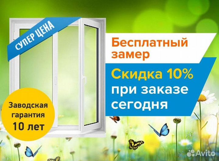 Окна за 7 дней