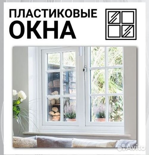 Пластиковые окна за 7 дней