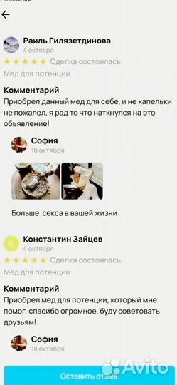 Медовый продукт для эрекции