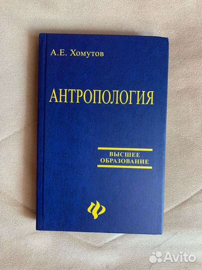 Антропология