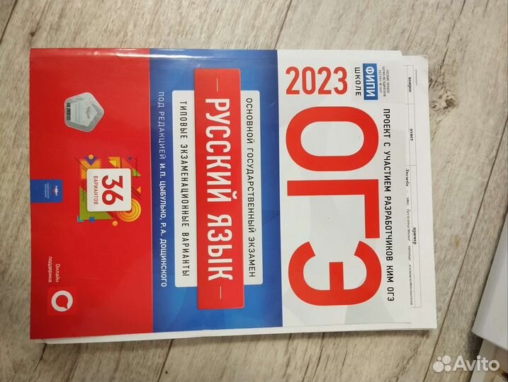 Сборники Огэ 2023 год фипи