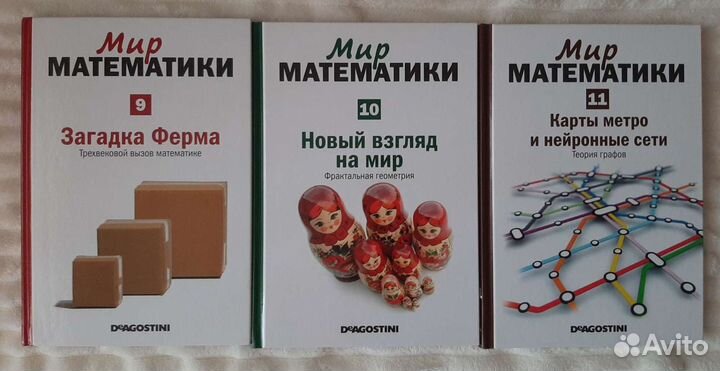 Мир математики. Deagostini