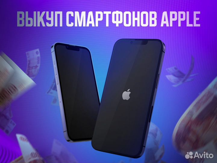 Срочный выкуп iPhone