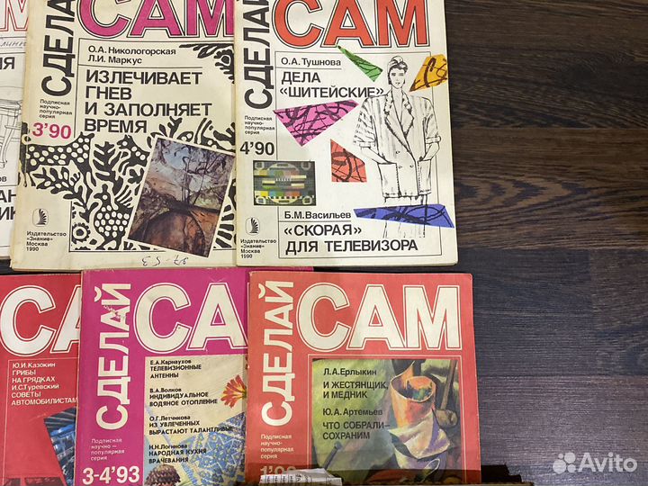 Журнал сделай сам