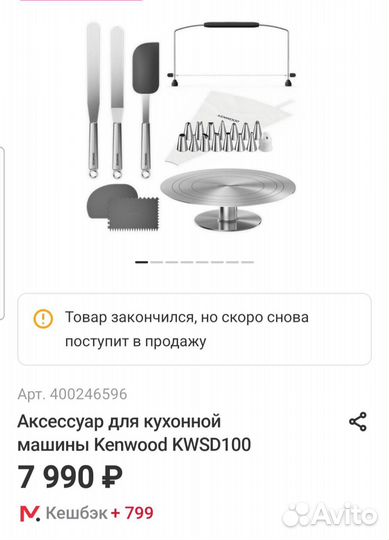 Kenwood кондитерский набор