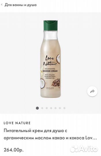 Гели для душа орифлейм