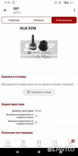 Шрус SKF vkja5598