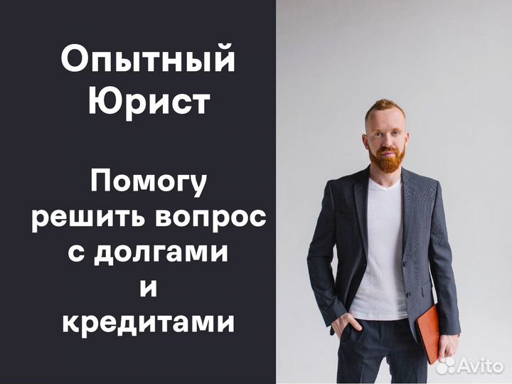 Банкротство физических лиц, списание долгов