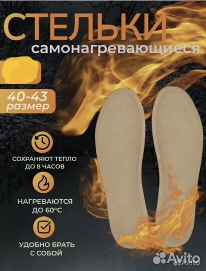 Стельки самонагревающиеся с подогревом новые