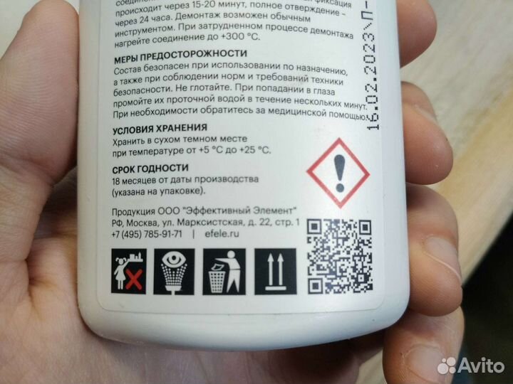 Анаэробный клей efele 124