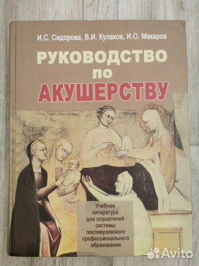 Руководство по акушерству