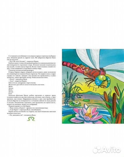 Детская книга. Приключения Карика и Вали