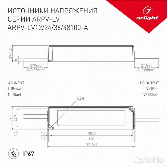 Блок питания с проводом Arlight arpv-LV 018970(1)