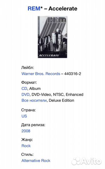 REM - Accelerate CD+DVD USA Deluxe Edition