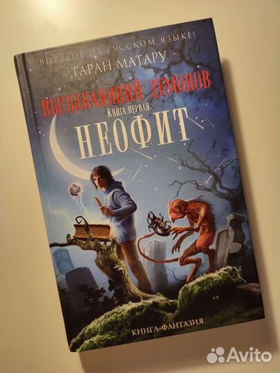 Таран Матару 