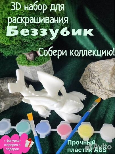 Беззубик набор для рисования Пластик