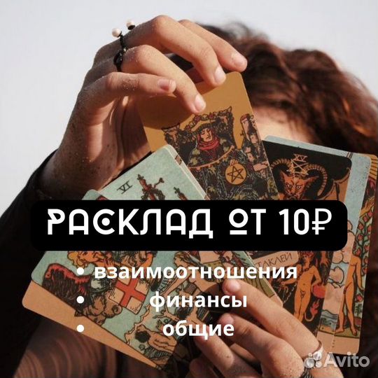 Расклад таро отношения